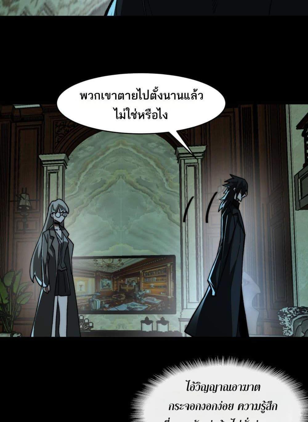 I Created An Urban Legend แปลไทย