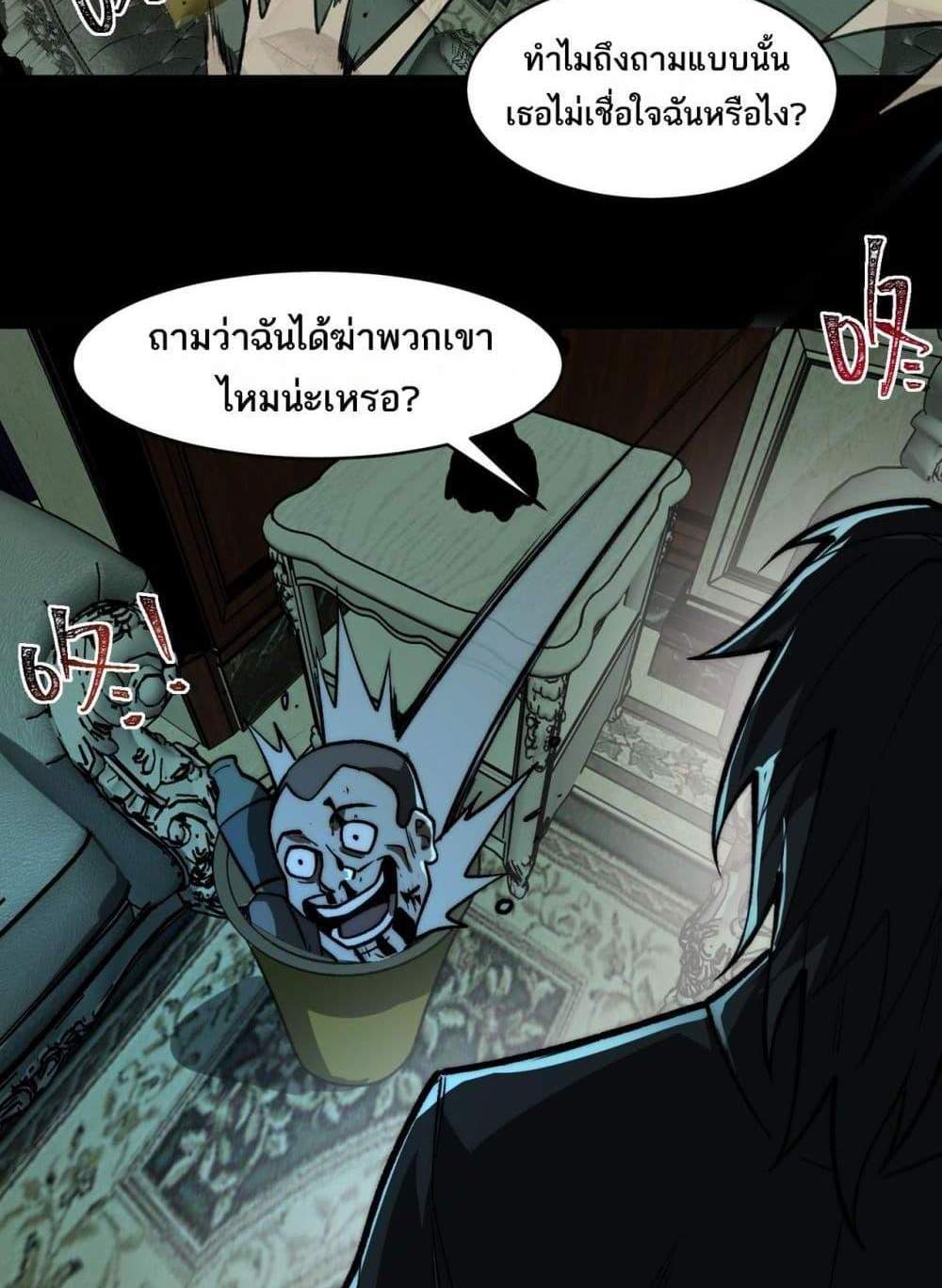 I Created An Urban Legend แปลไทย