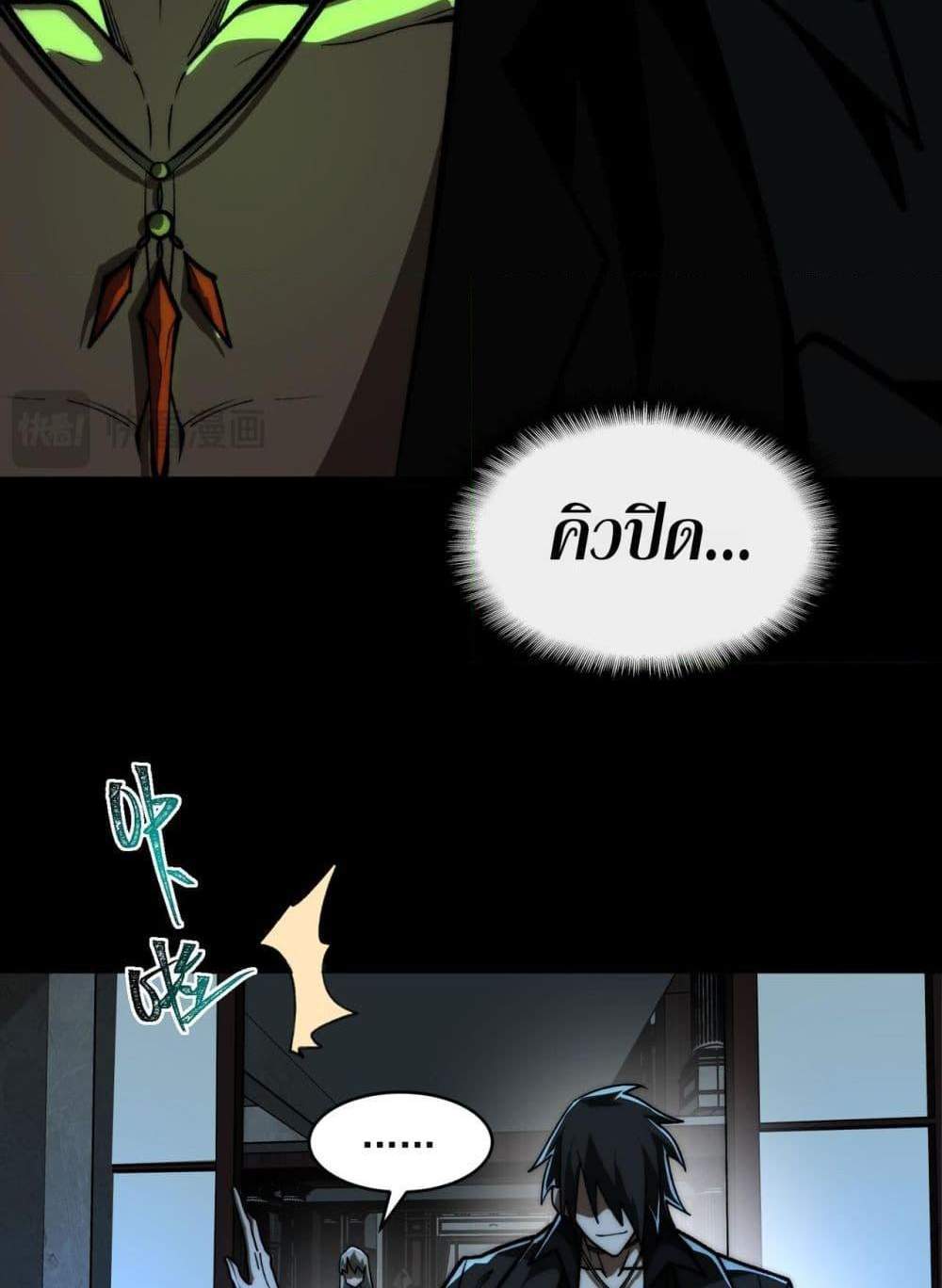 I Created An Urban Legend แปลไทย