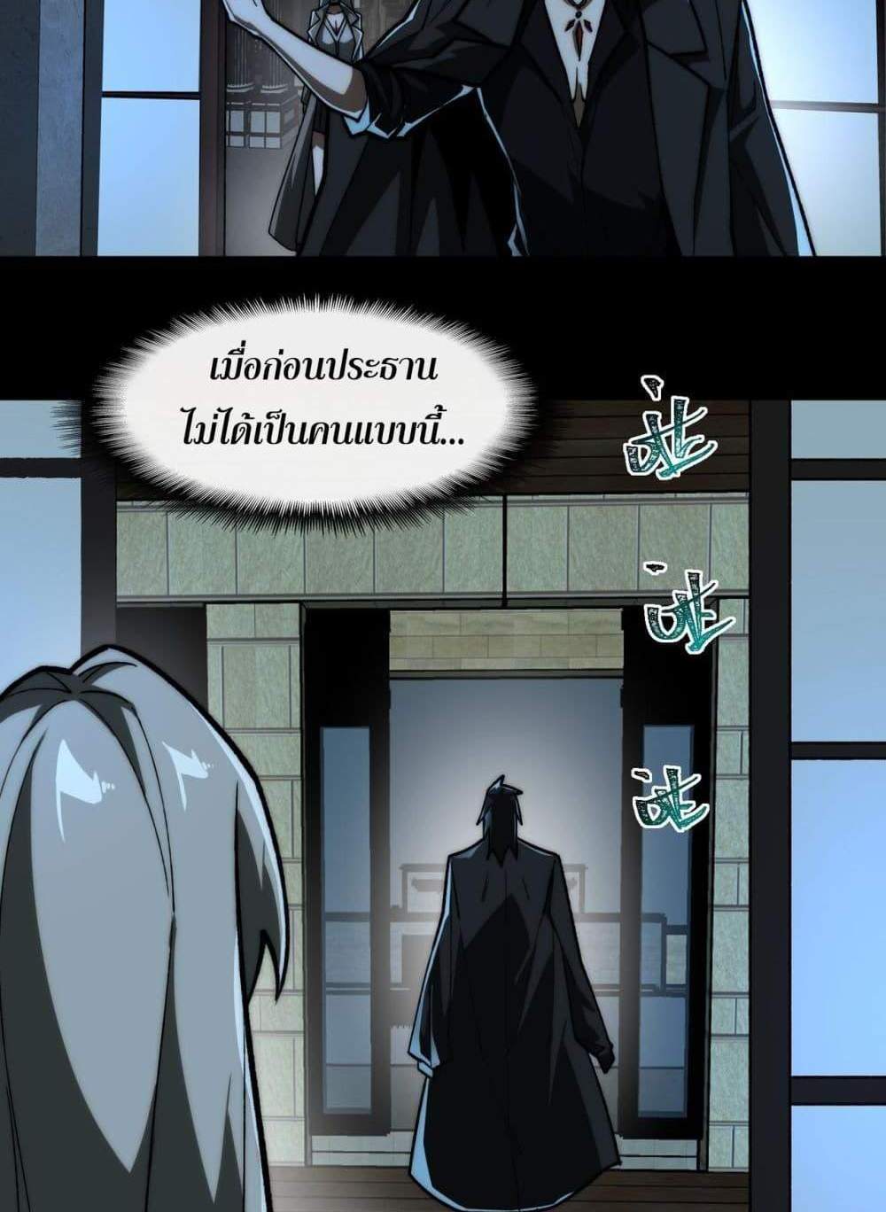 I Created An Urban Legend แปลไทย