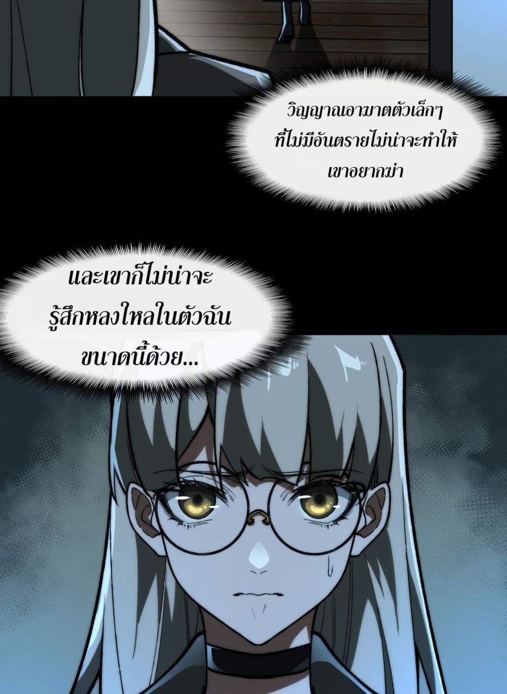 I Created An Urban Legend แปลไทย