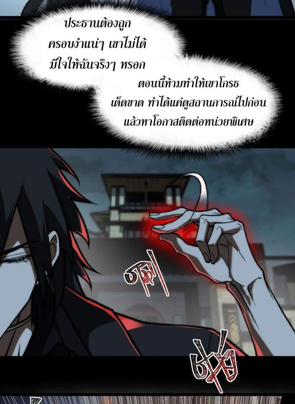 I Created An Urban Legend แปลไทย