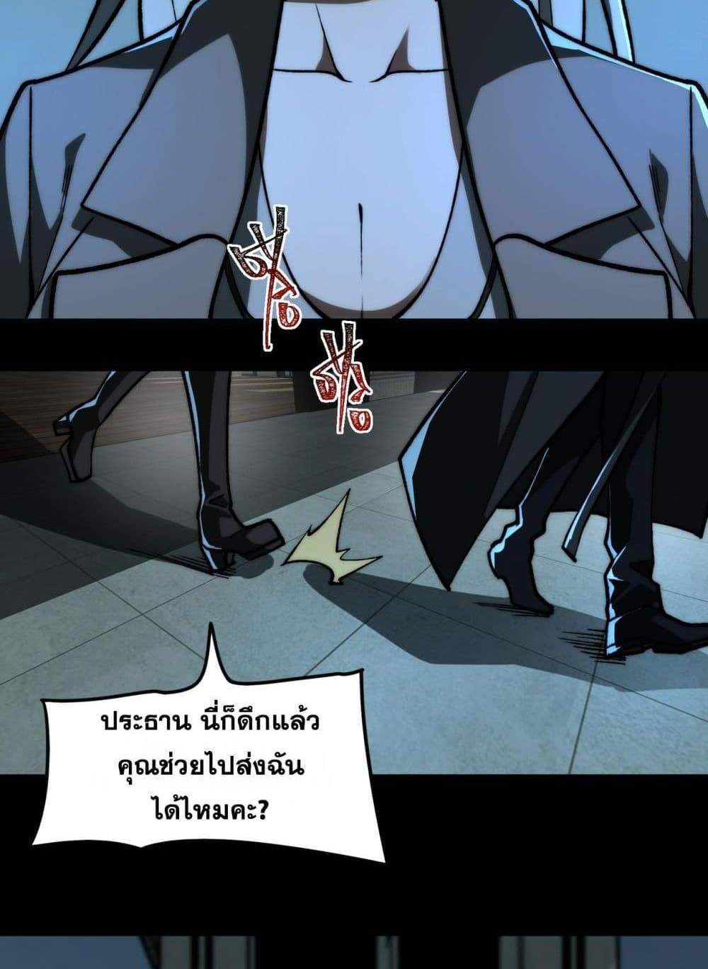 I Created An Urban Legend แปลไทย