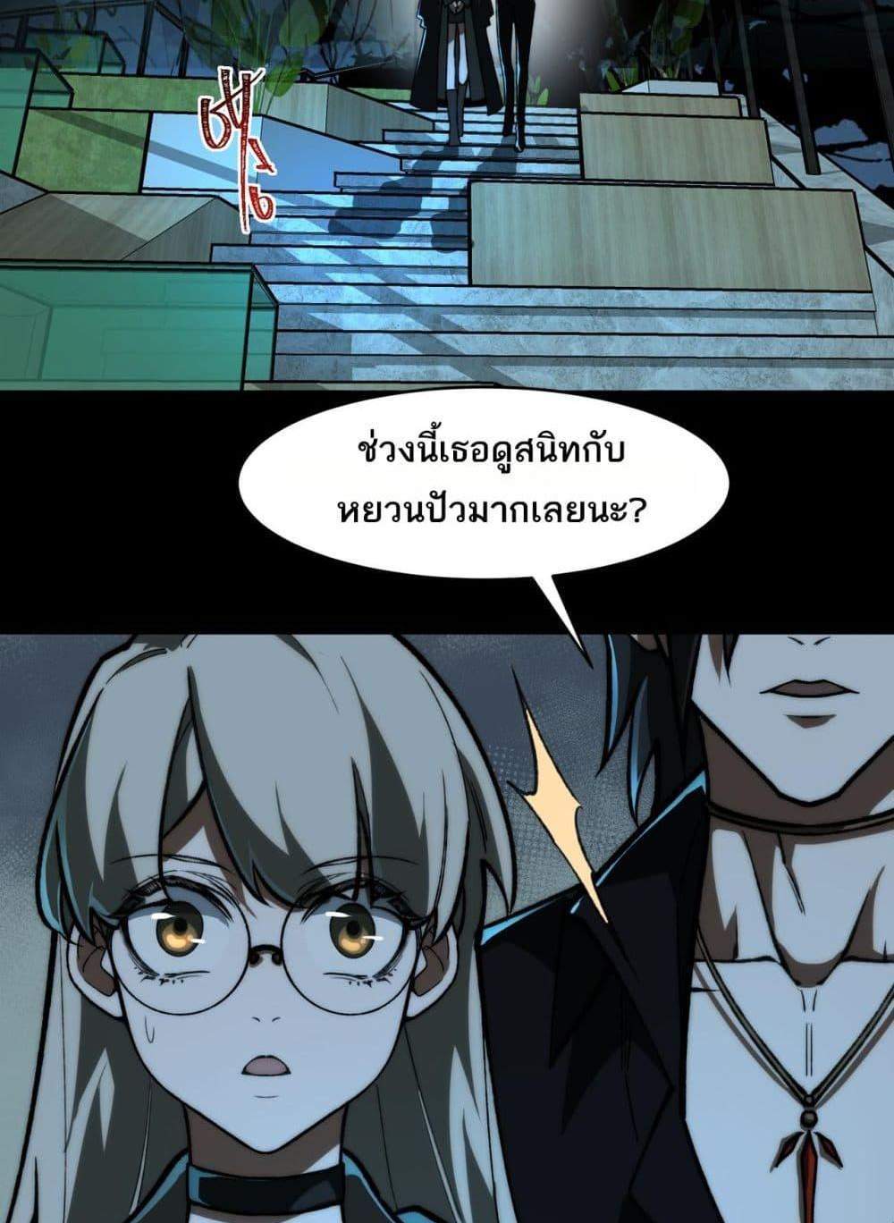 I Created An Urban Legend แปลไทย