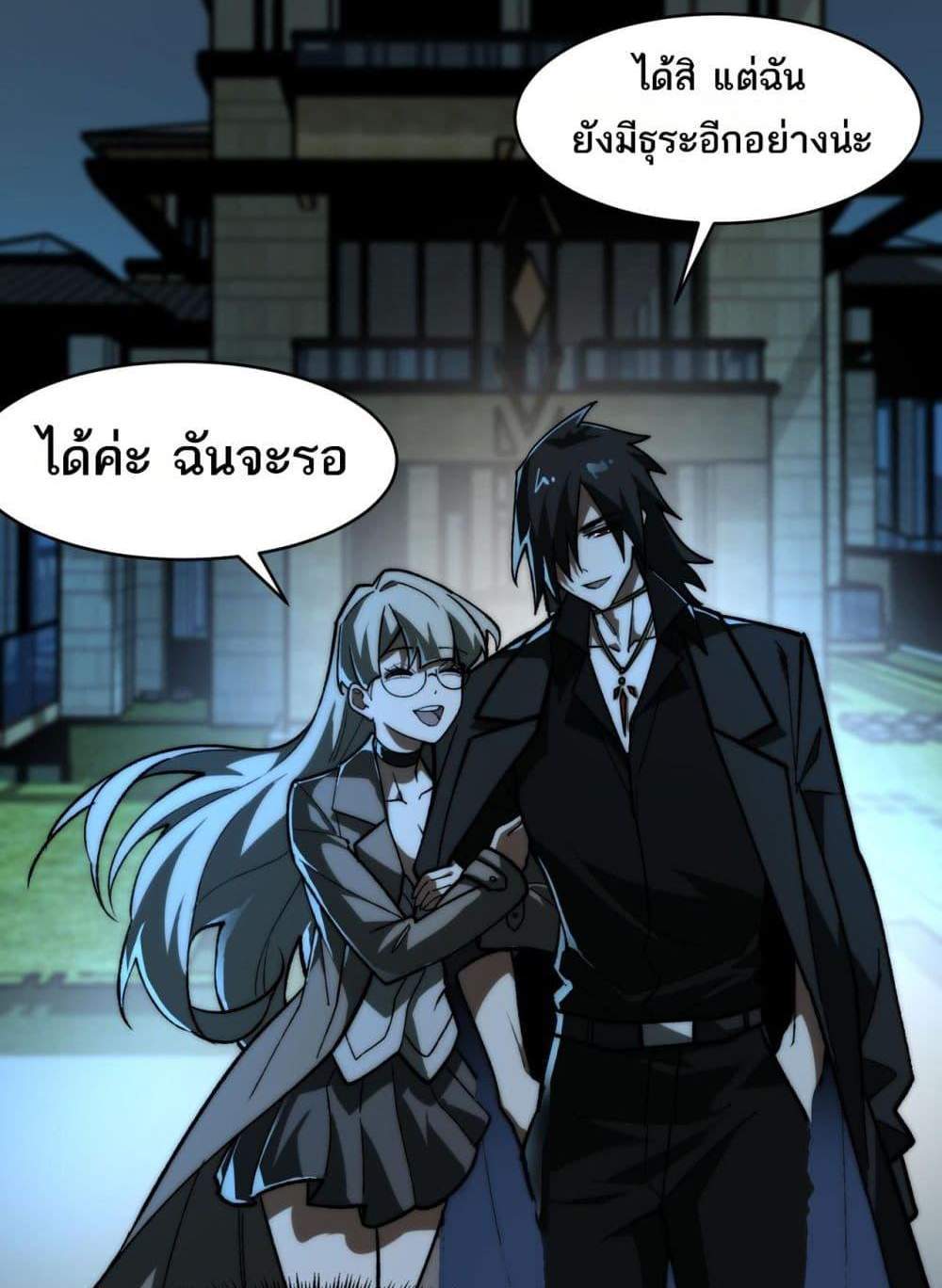 I Created An Urban Legend แปลไทย