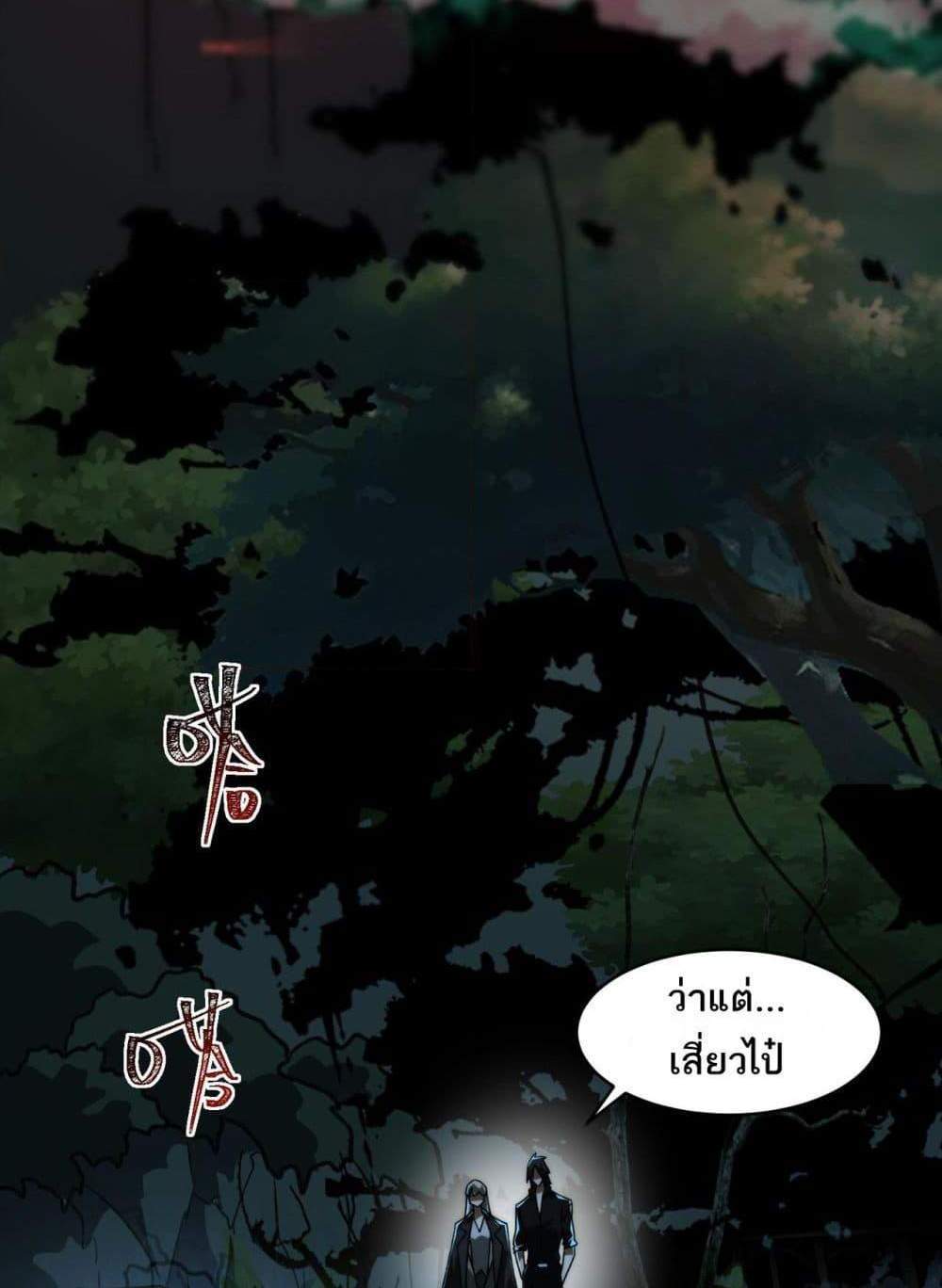 I Created An Urban Legend แปลไทย