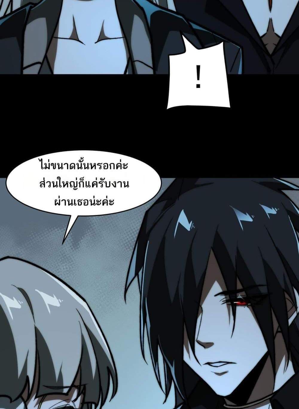I Created An Urban Legend แปลไทย