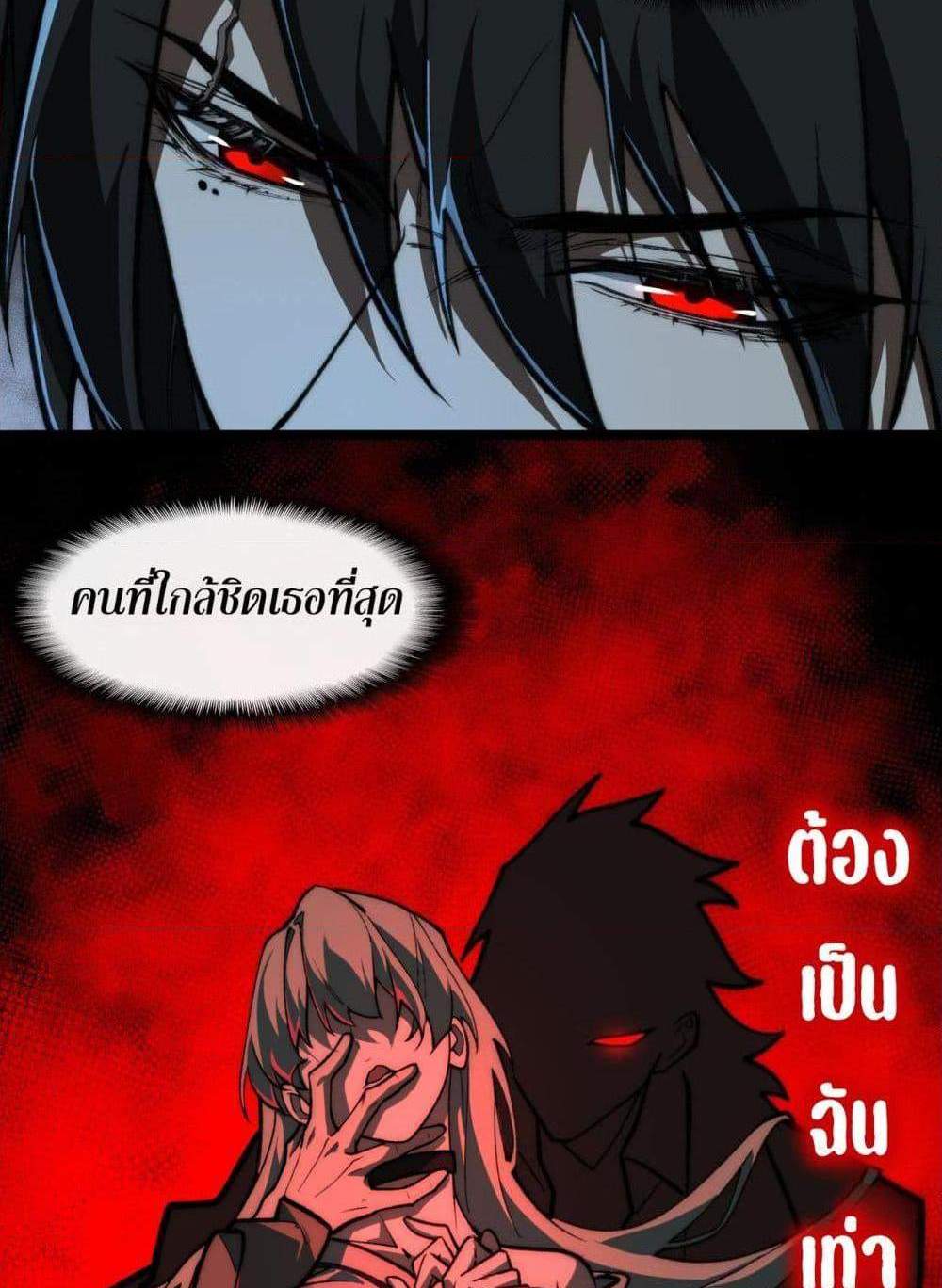 I Created An Urban Legend แปลไทย