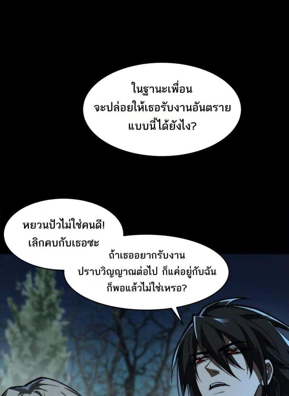 I Created An Urban Legend แปลไทย