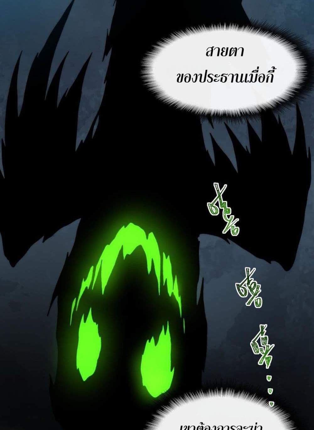 I Created An Urban Legend แปลไทย