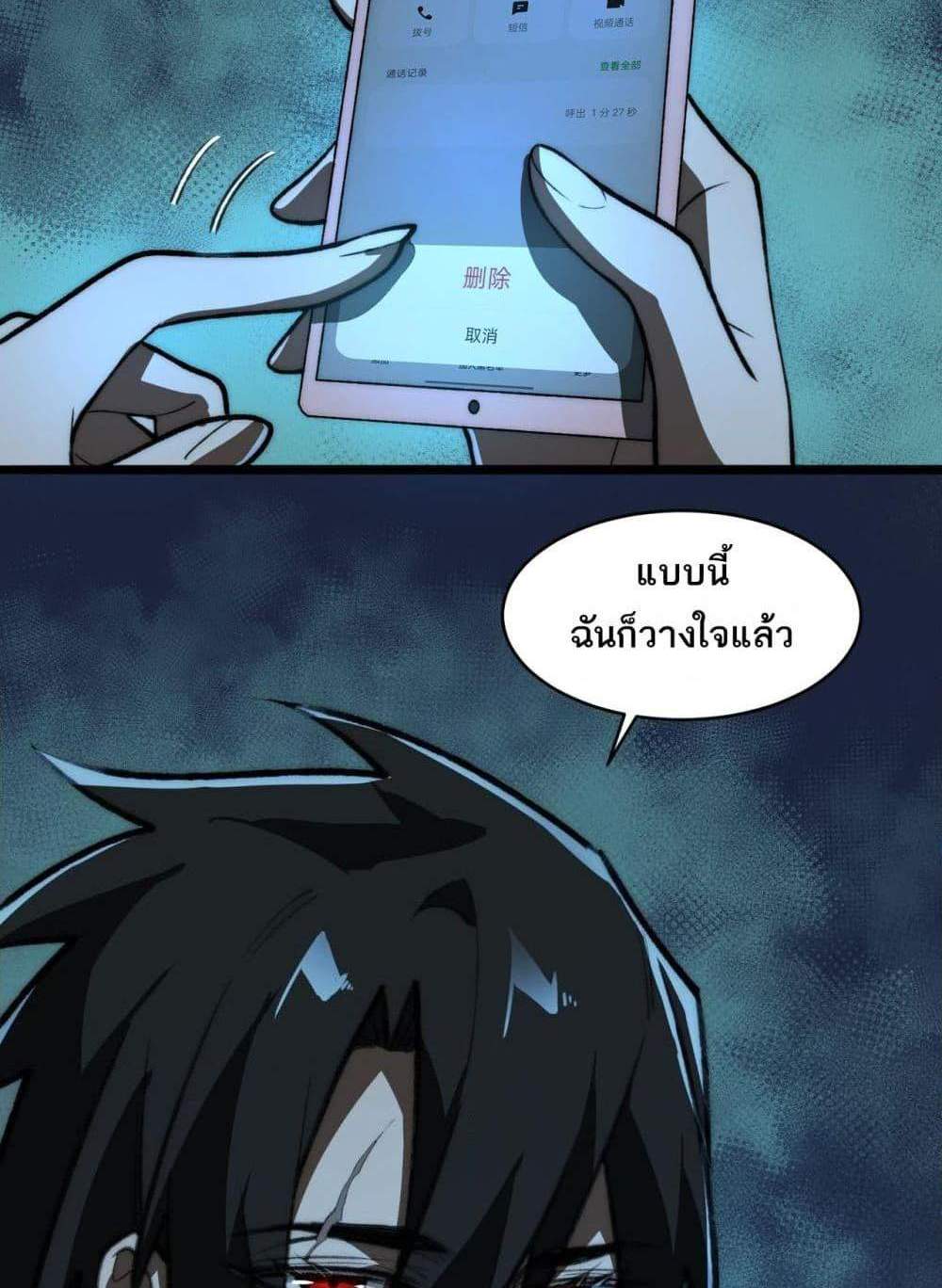 I Created An Urban Legend แปลไทย
