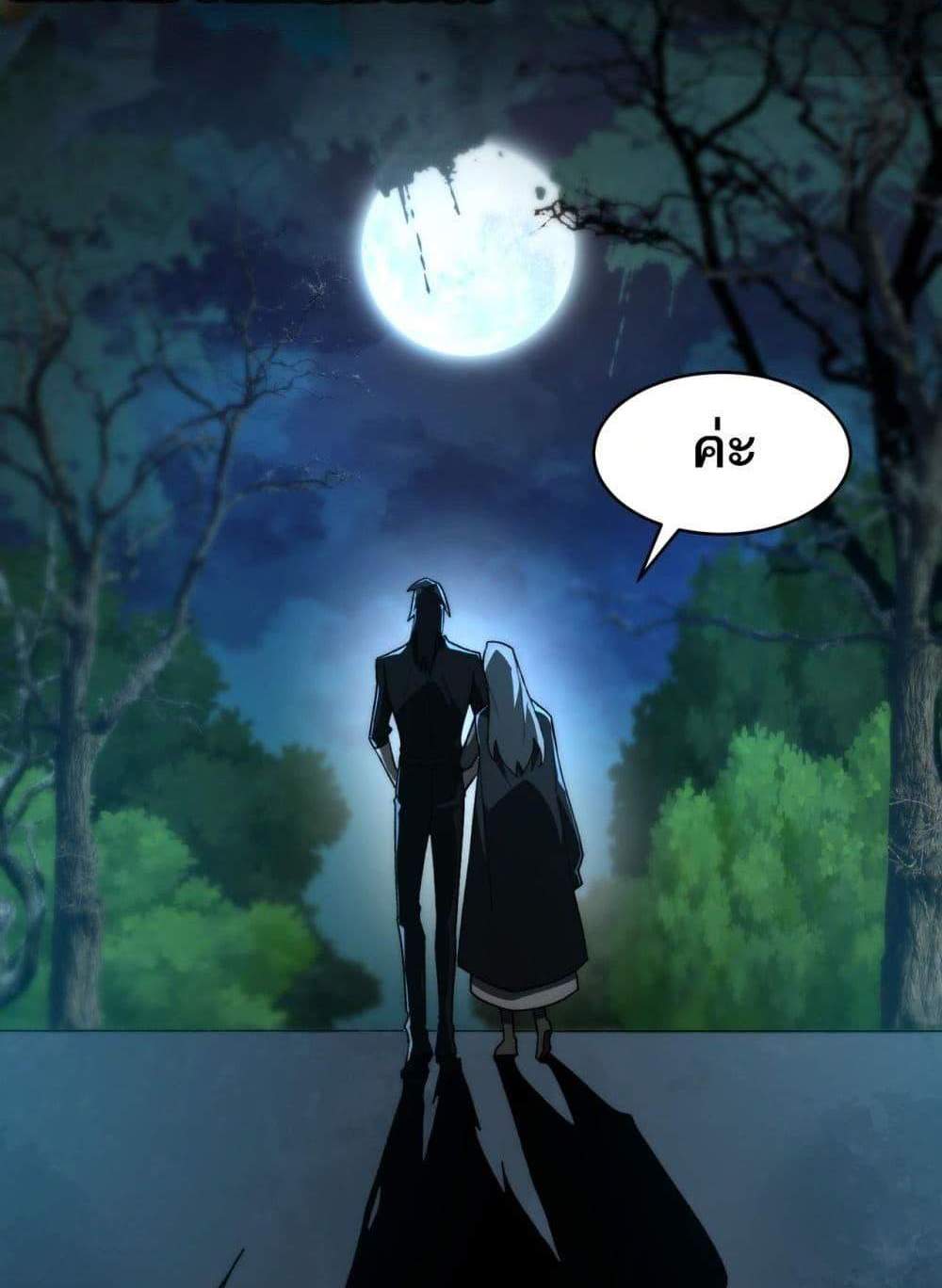 I Created An Urban Legend แปลไทย