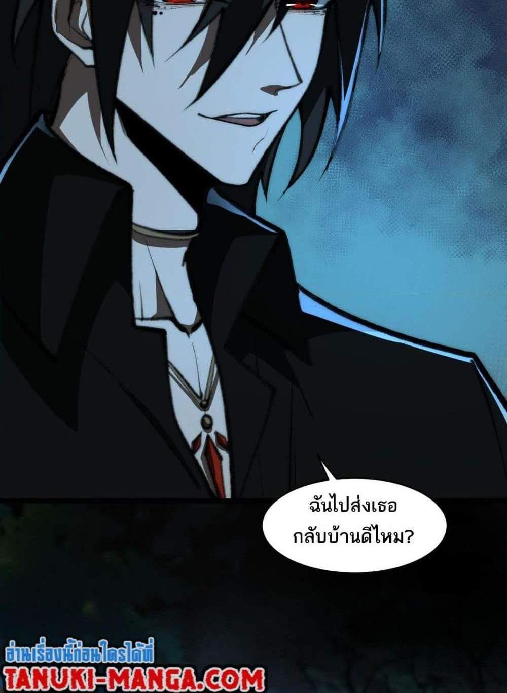I Created An Urban Legend แปลไทย