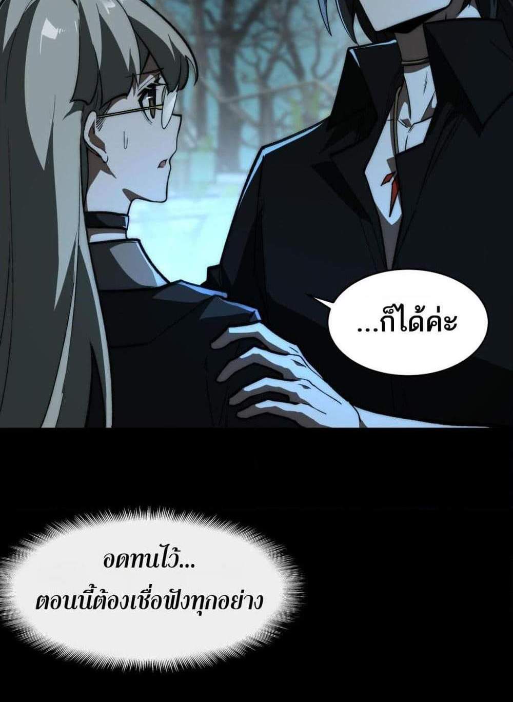 I Created An Urban Legend แปลไทย