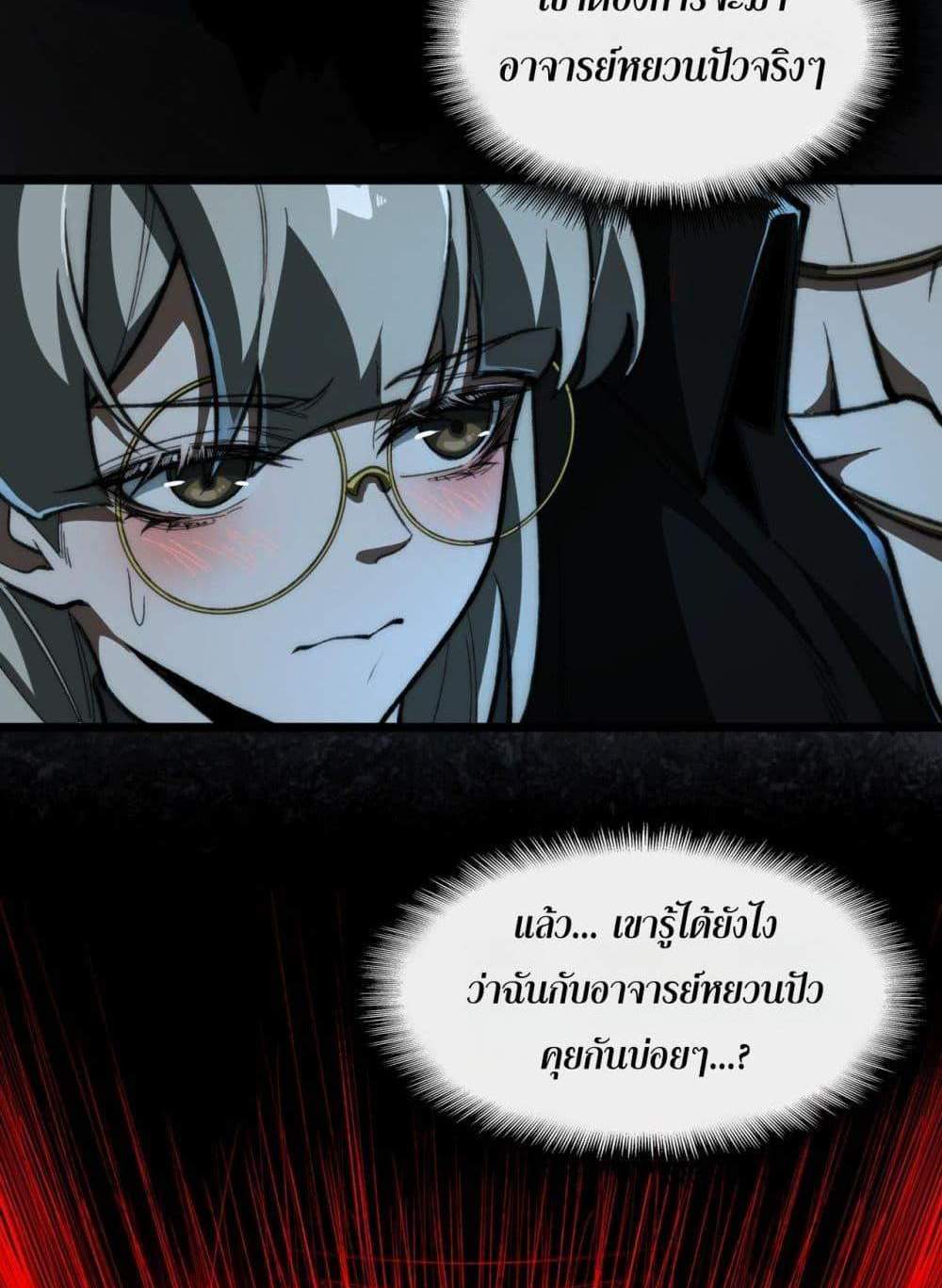 I Created An Urban Legend แปลไทย