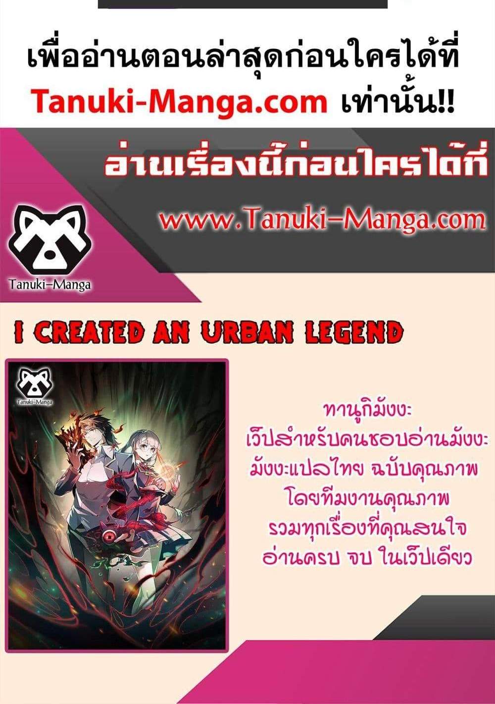 I Created An Urban Legend แปลไทย