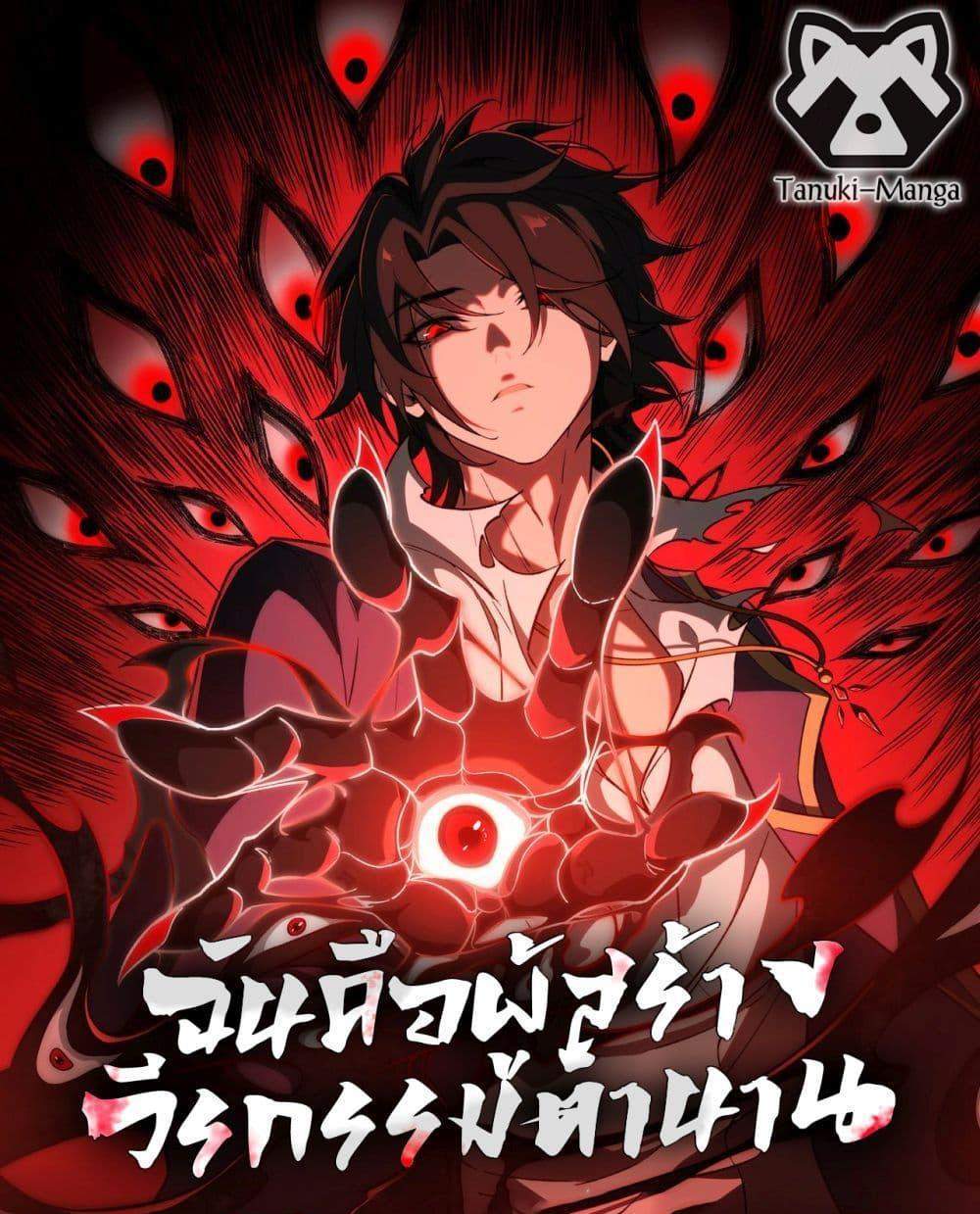 I Created An Urban Legend แปลไทย