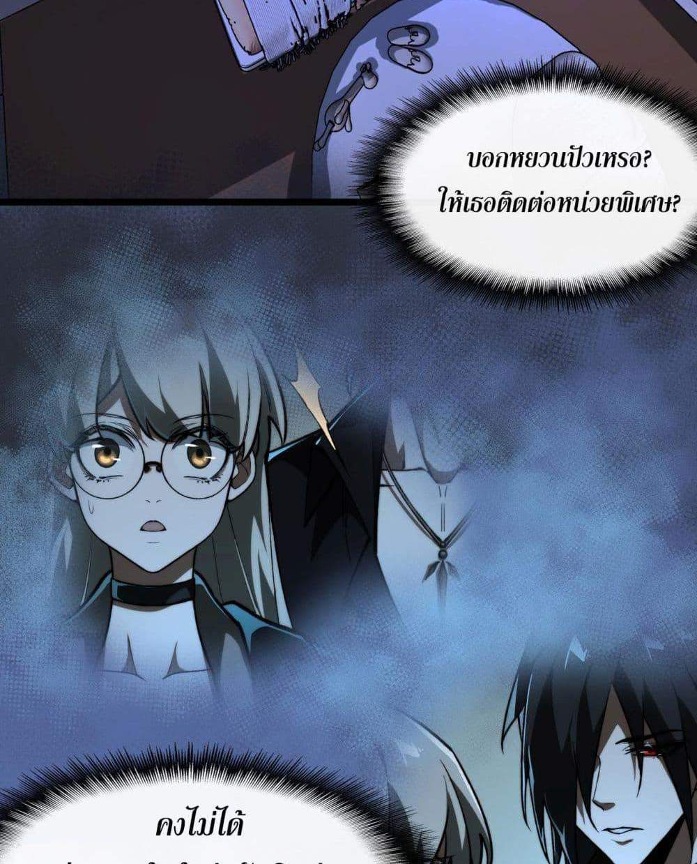 I Created An Urban Legend แปลไทย