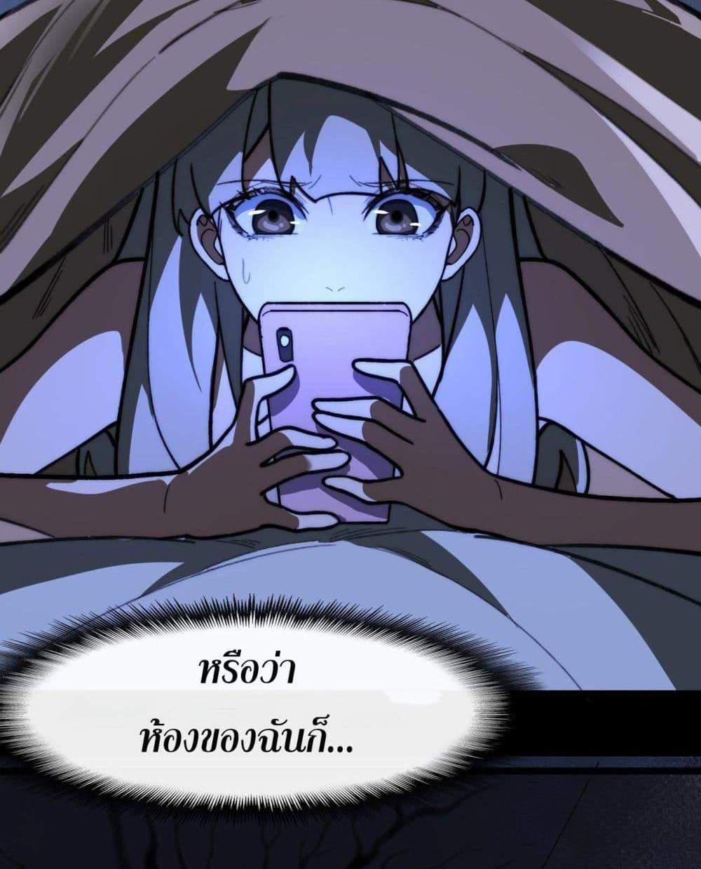 I Created An Urban Legend แปลไทย