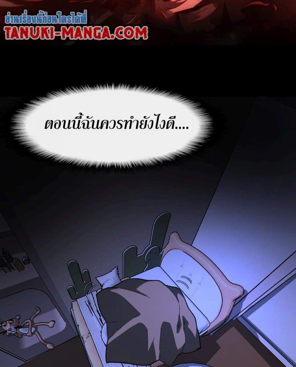 I Created An Urban Legend แปลไทย
