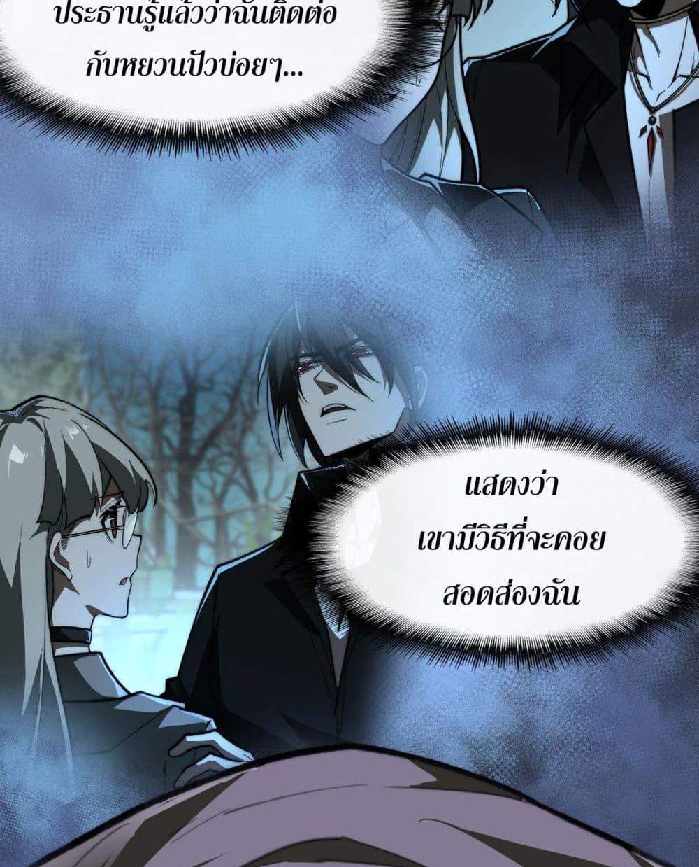 I Created An Urban Legend แปลไทย