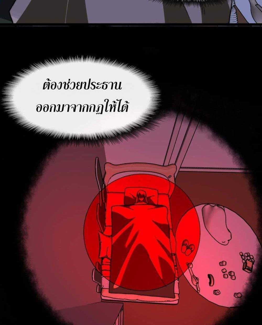 I Created An Urban Legend แปลไทย
