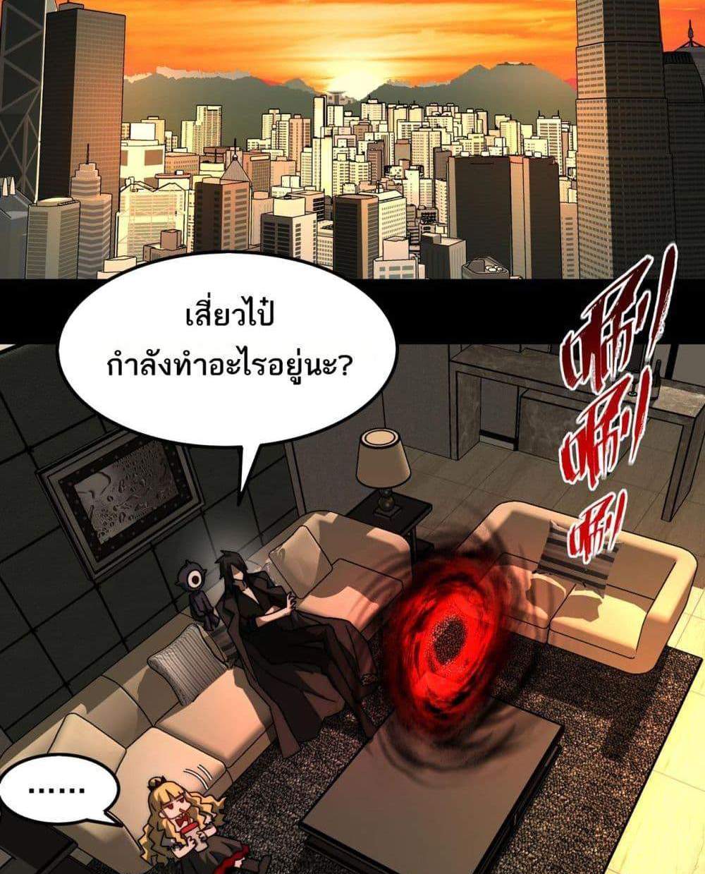I Created An Urban Legend แปลไทย