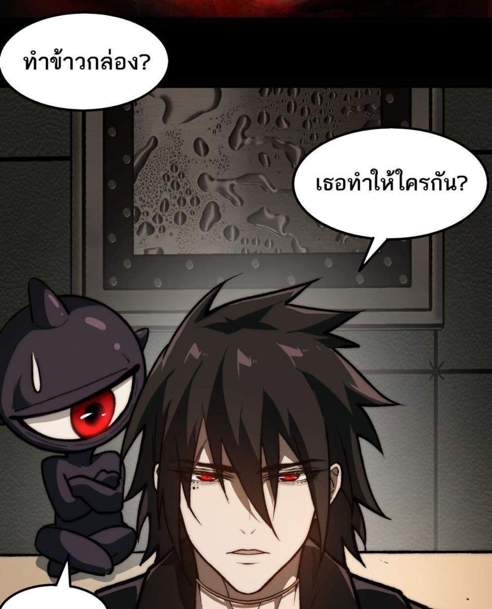 I Created An Urban Legend แปลไทย