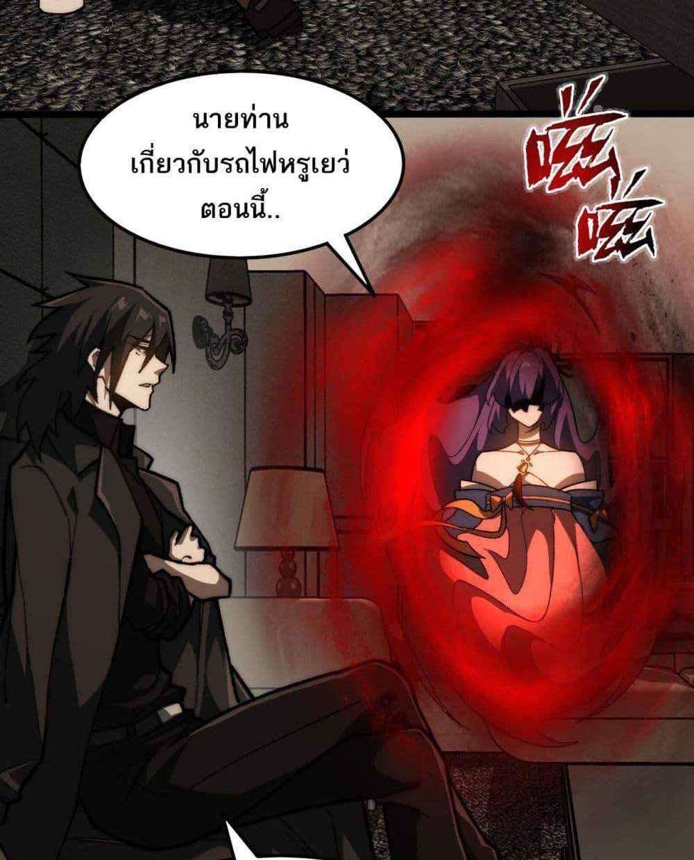 I Created An Urban Legend แปลไทย