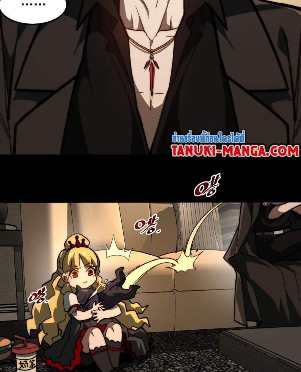 I Created An Urban Legend แปลไทย