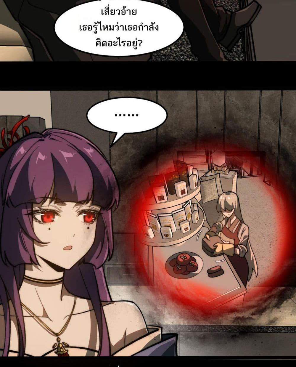 I Created An Urban Legend แปลไทย