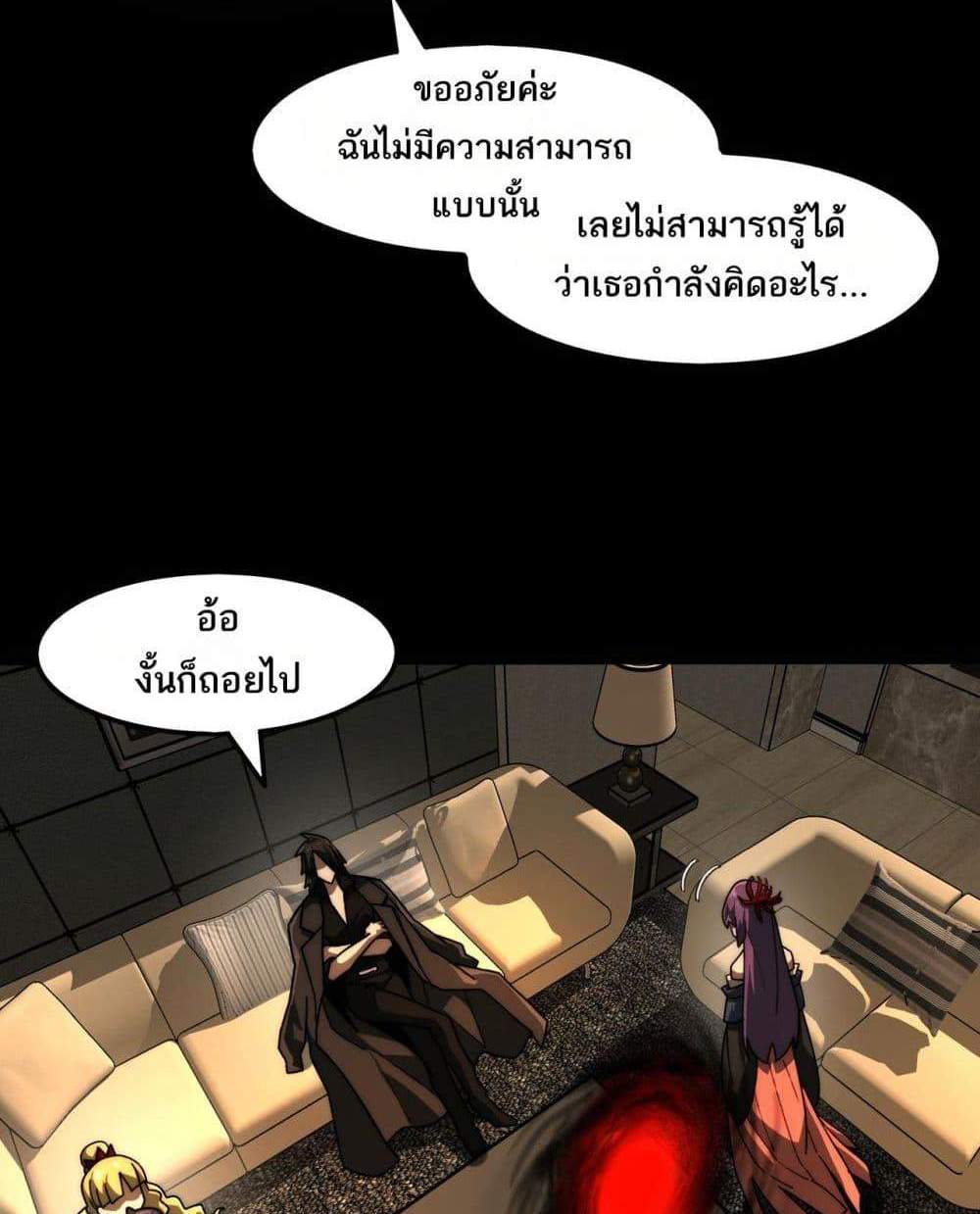 I Created An Urban Legend แปลไทย