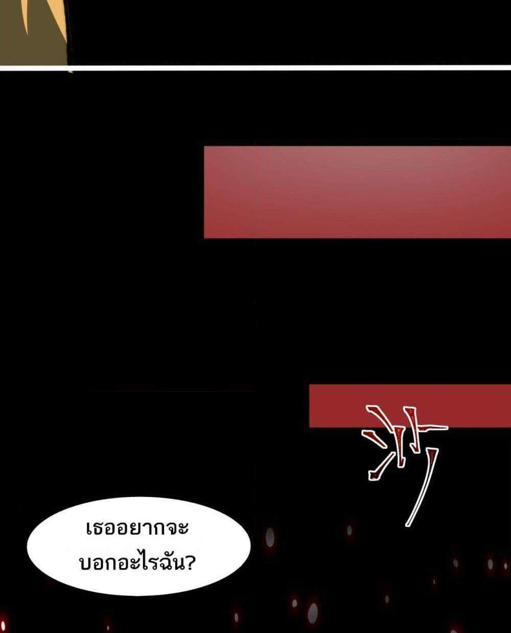I Created An Urban Legend แปลไทย