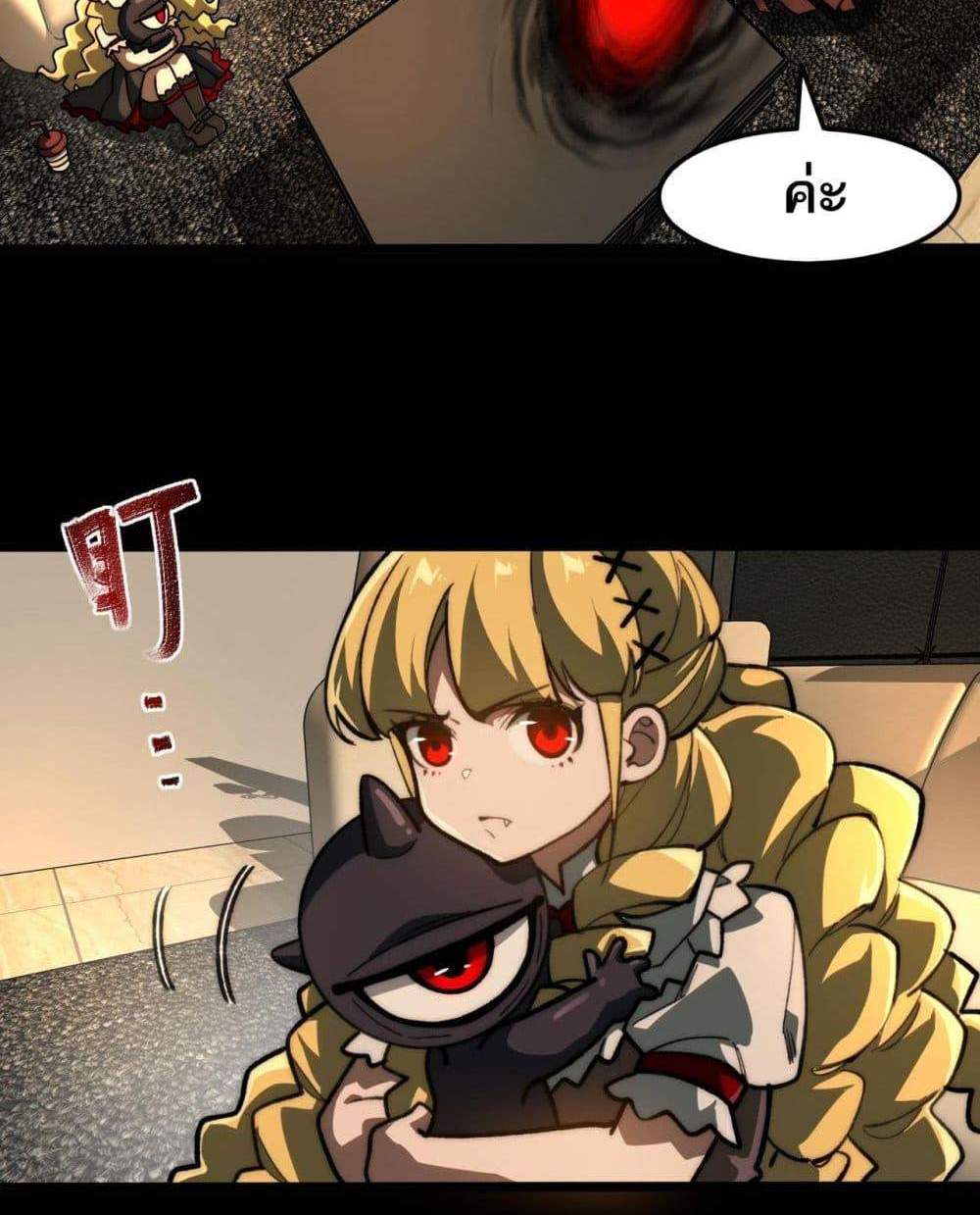I Created An Urban Legend แปลไทย