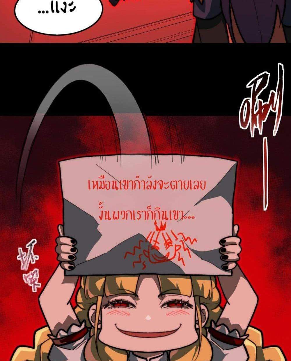 I Created An Urban Legend แปลไทย