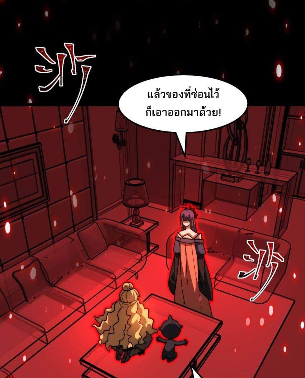 I Created An Urban Legend แปลไทย