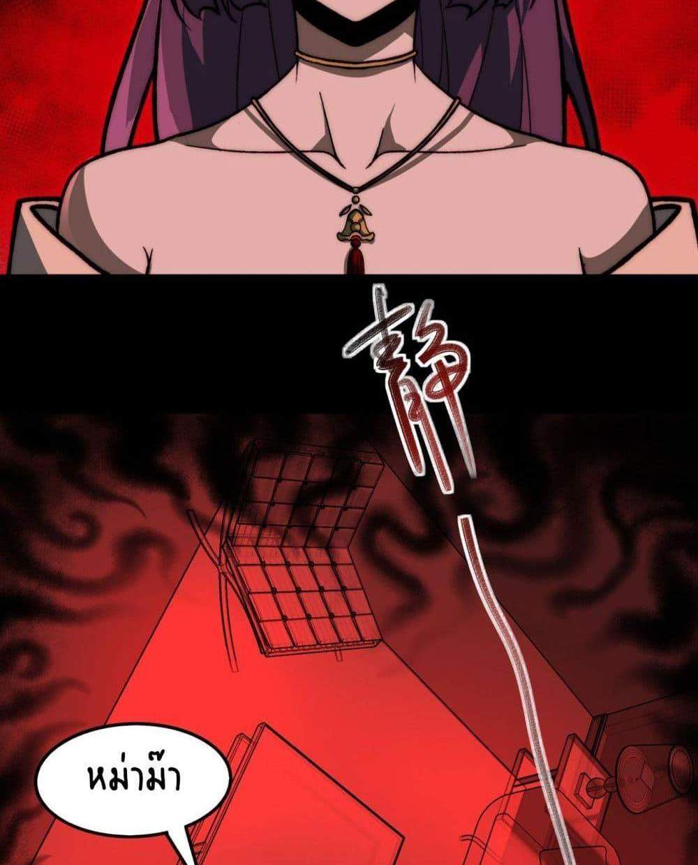 I Created An Urban Legend แปลไทย