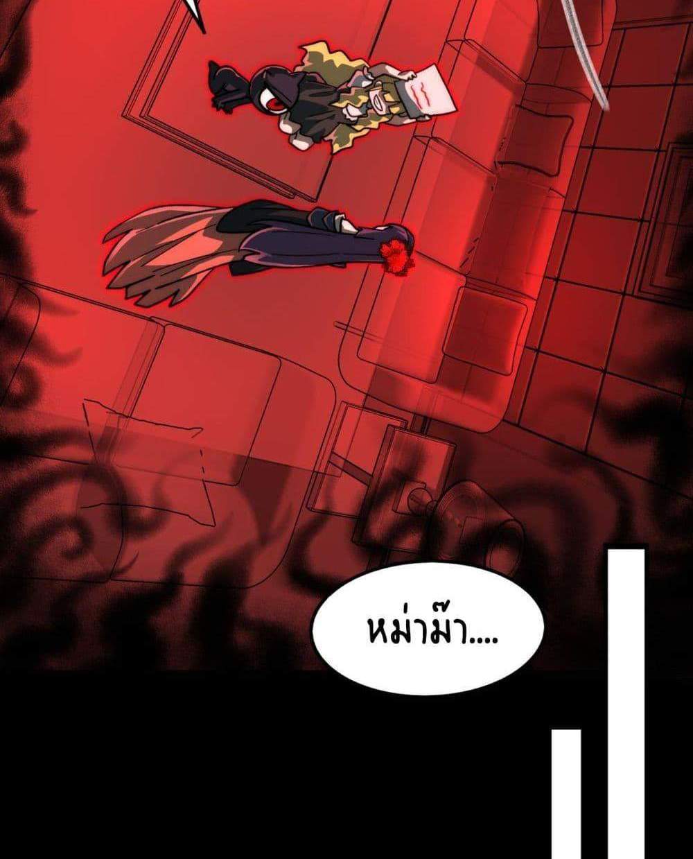 I Created An Urban Legend แปลไทย