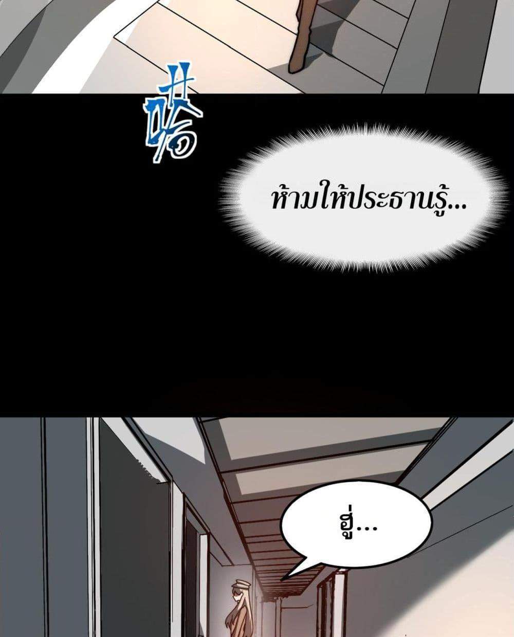 I Created An Urban Legend แปลไทย