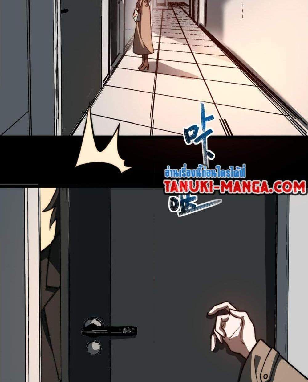 I Created An Urban Legend แปลไทย
