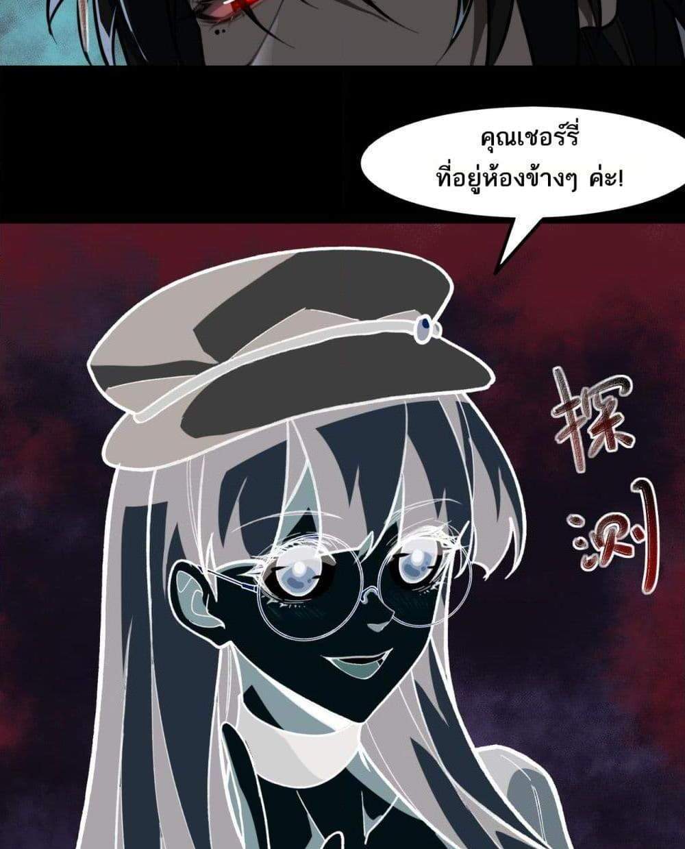 I Created An Urban Legend แปลไทย