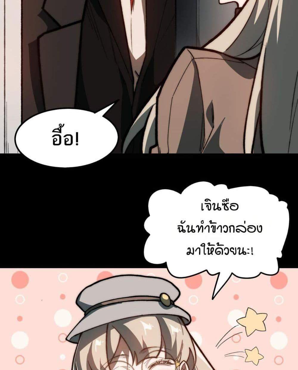 I Created An Urban Legend แปลไทย