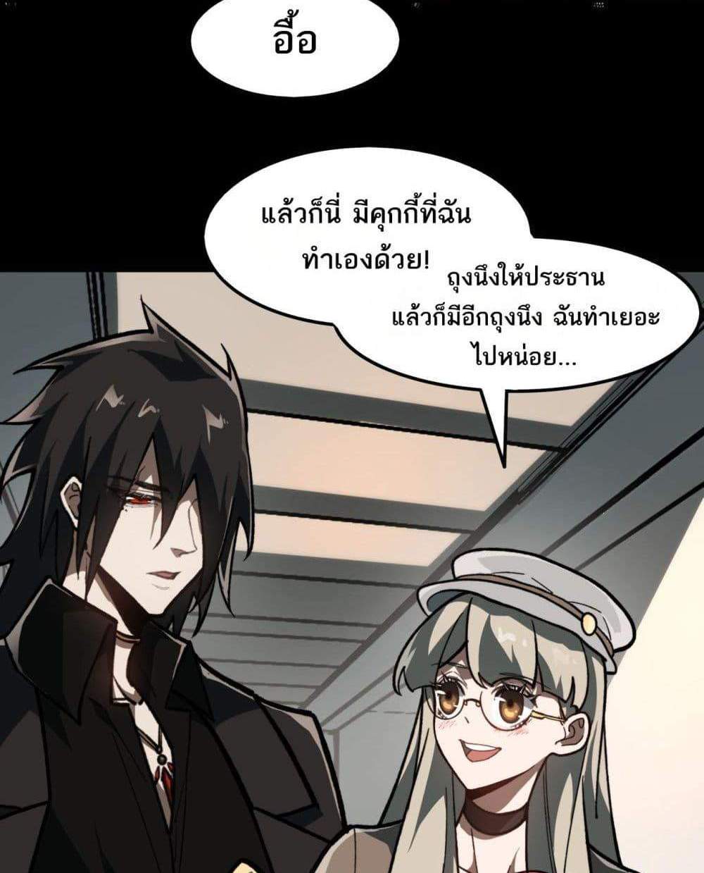 I Created An Urban Legend แปลไทย