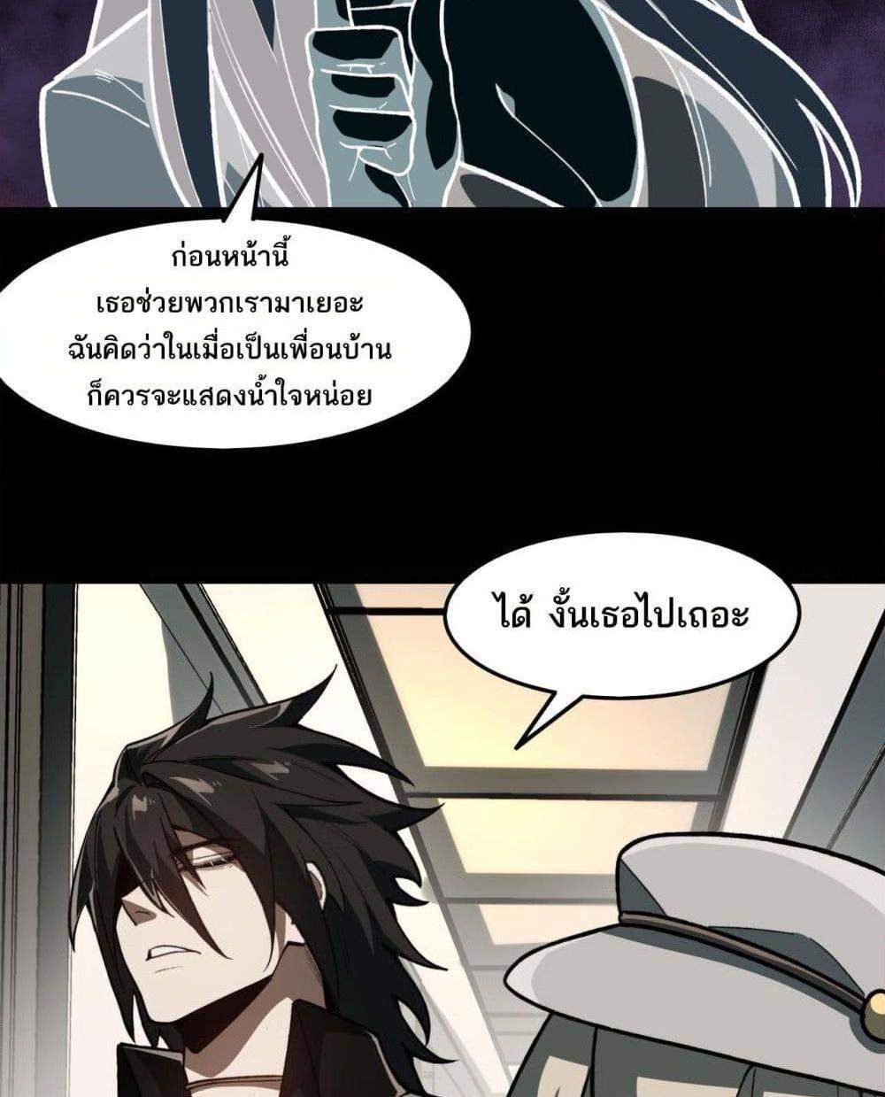 I Created An Urban Legend แปลไทย