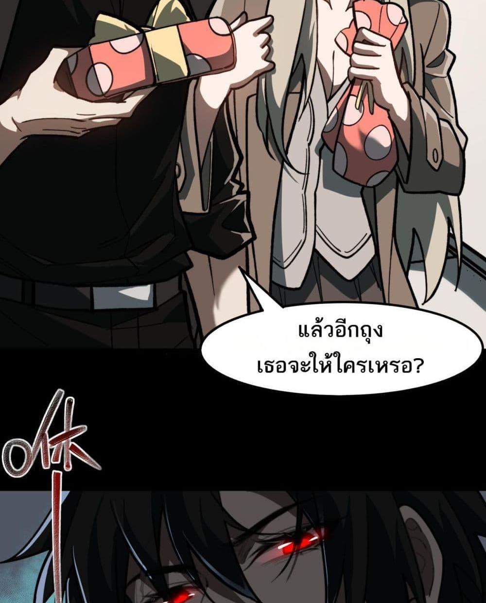I Created An Urban Legend แปลไทย