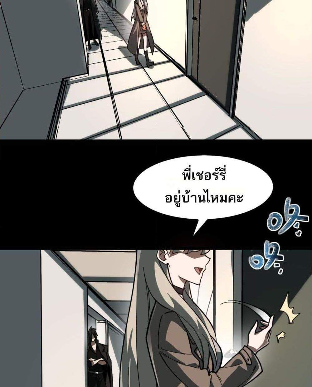 I Created An Urban Legend แปลไทย