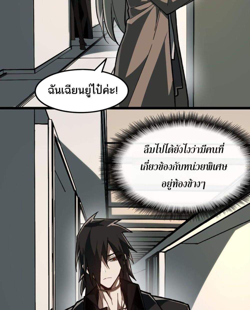 I Created An Urban Legend แปลไทย