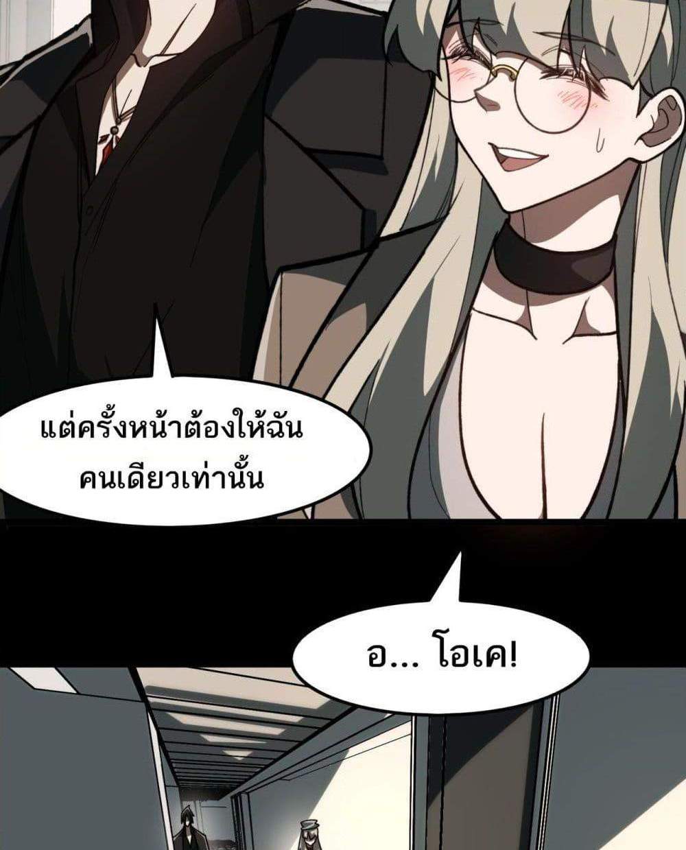 I Created An Urban Legend แปลไทย