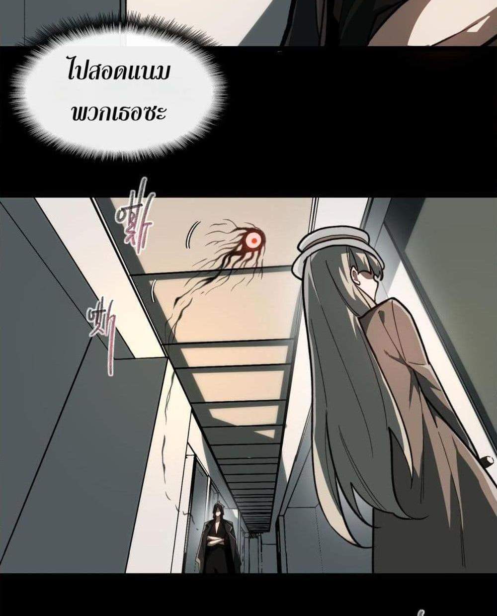 I Created An Urban Legend แปลไทย