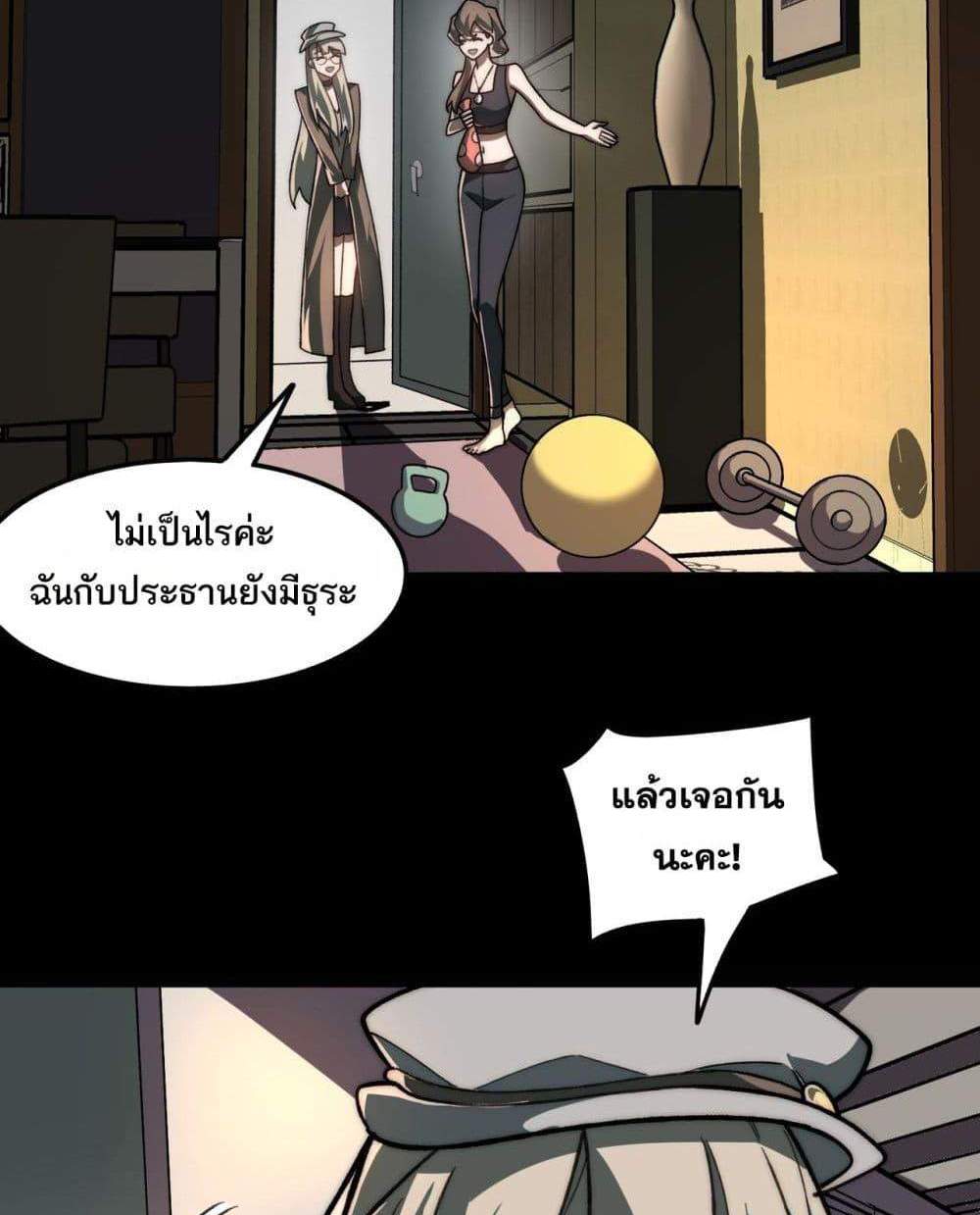 I Created An Urban Legend แปลไทย
